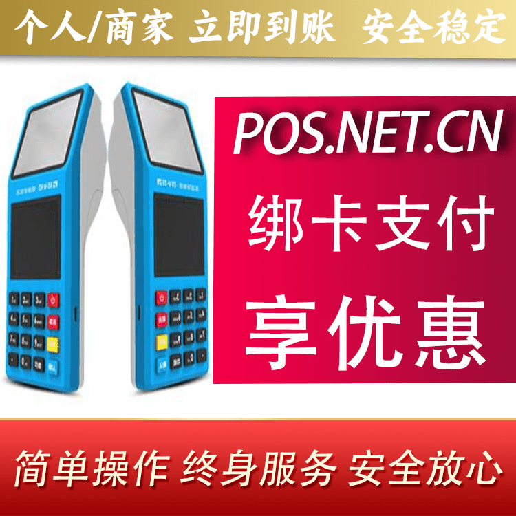 许昌拉卡拉超级收款宝POS机