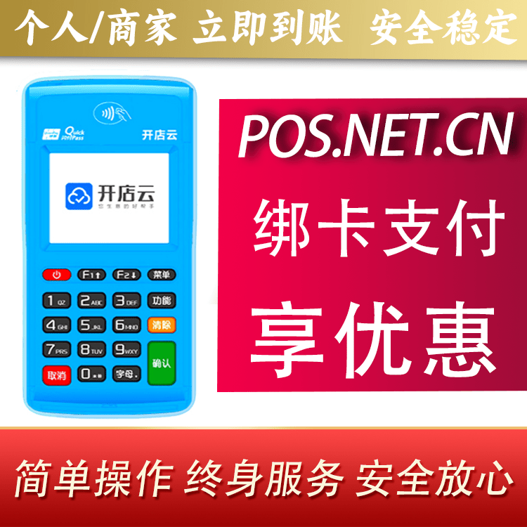 许昌开店云电签pos