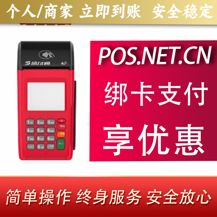 许昌盛付通大POS