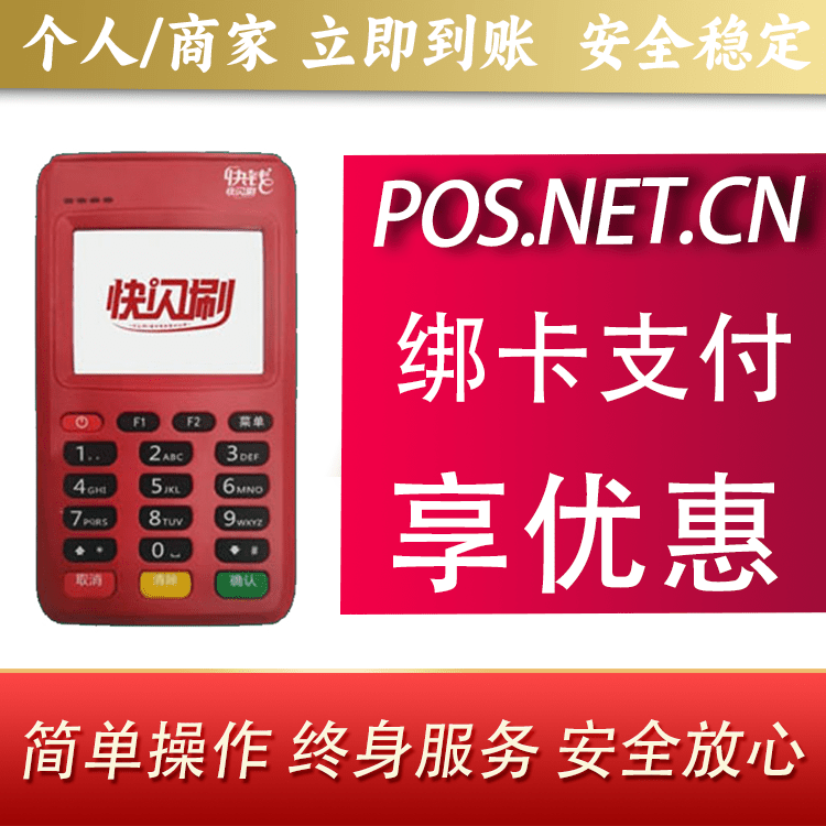 许昌快闪刷电签POS机