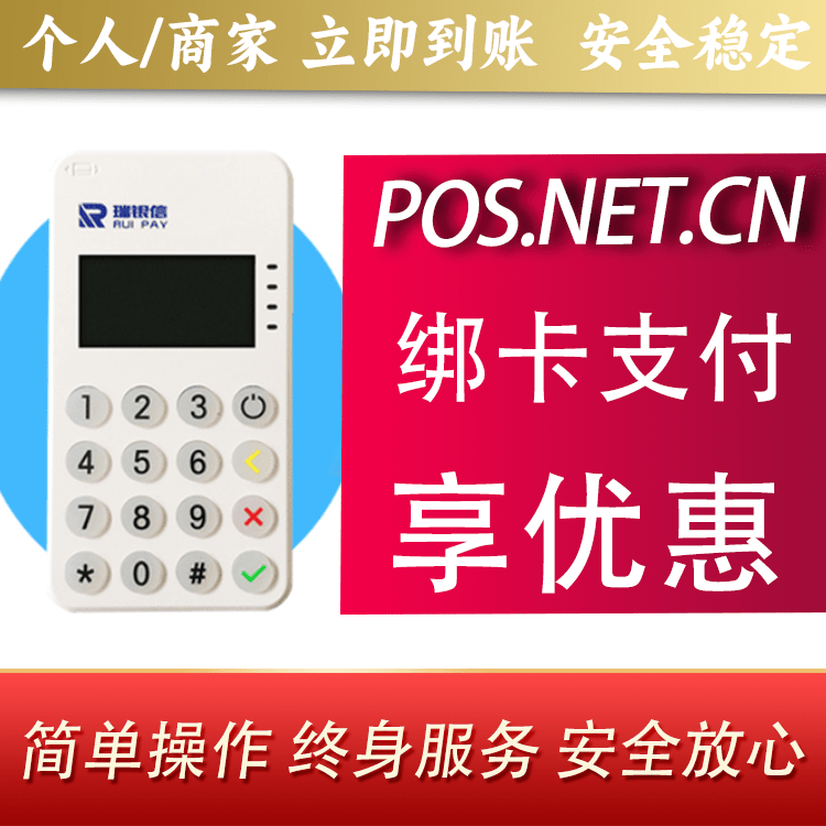 许昌瑞银信MPOS