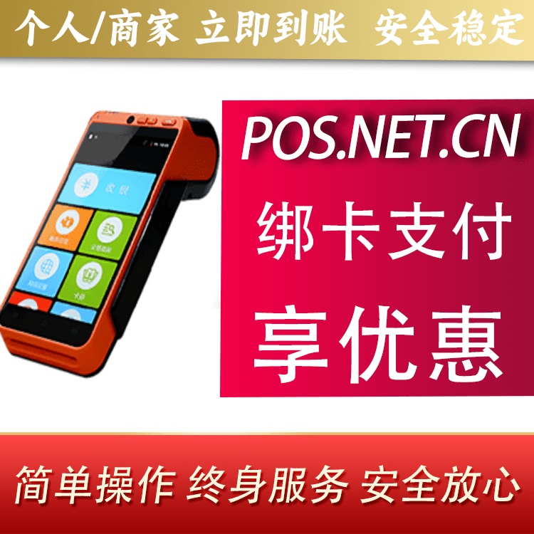 许昌合利宝智能POS