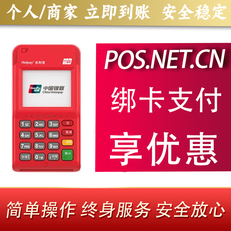 许昌合利宝电签POS