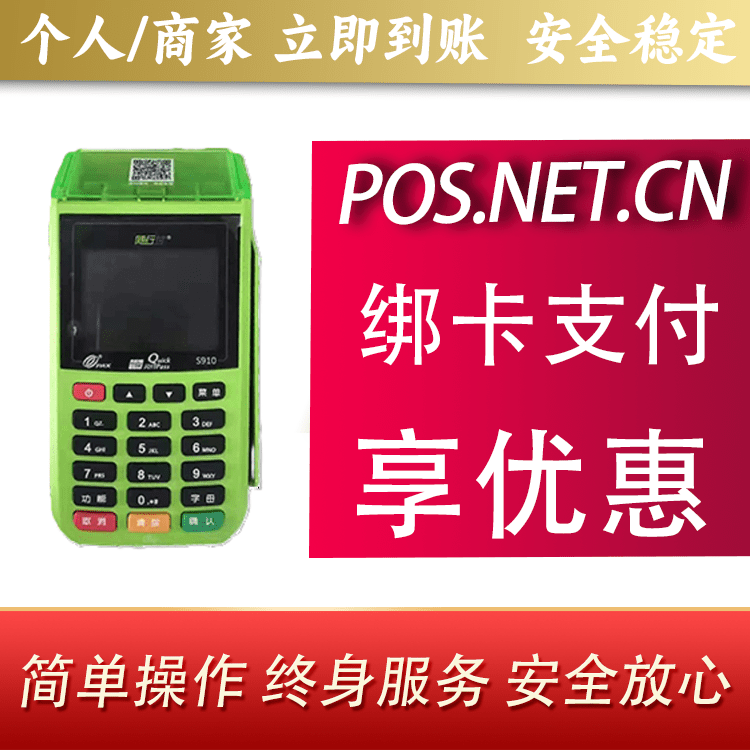 许昌随行付大POS