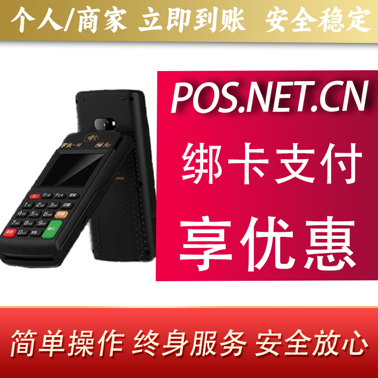 许昌鑫一付智能POS