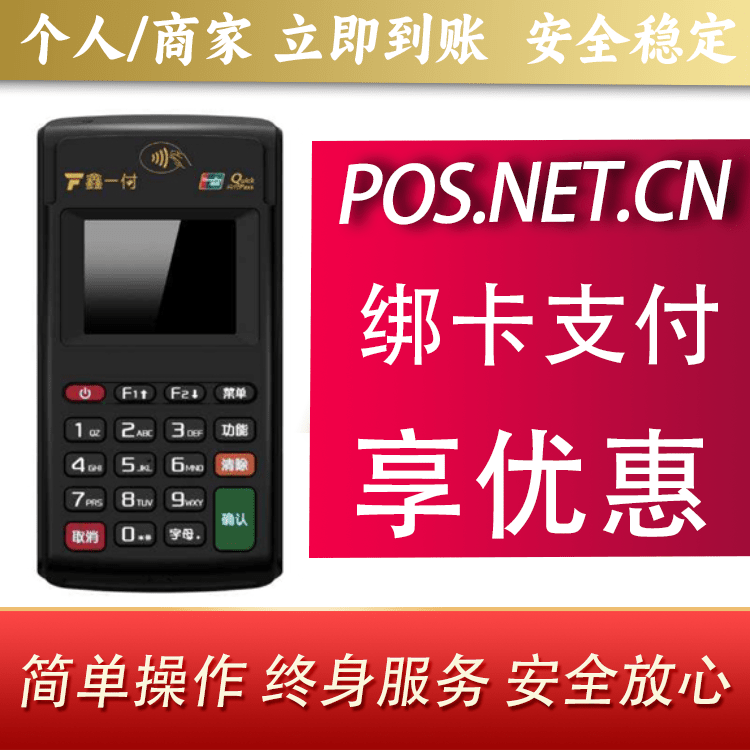许昌鑫一付电签POS机