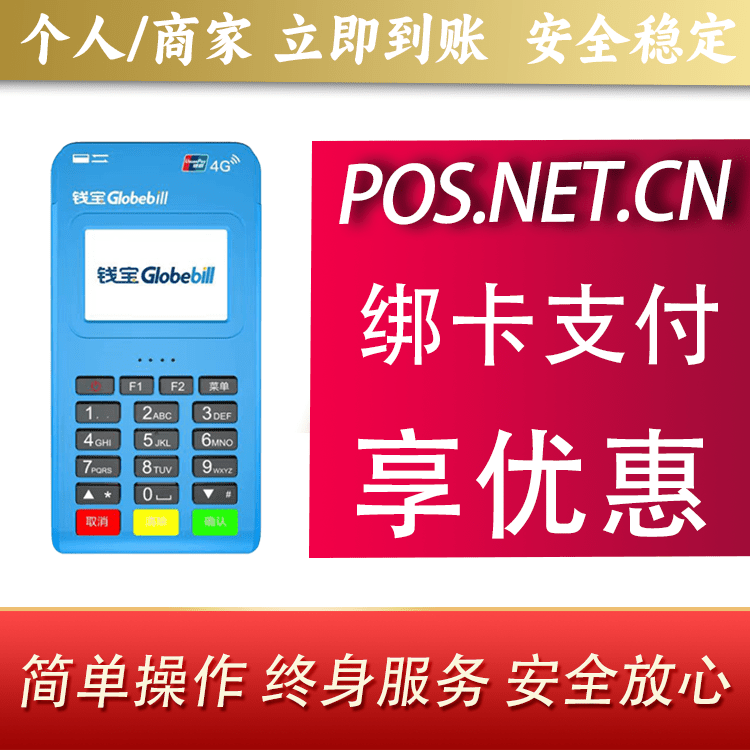 许昌钱宝MPOS蓝牙支付