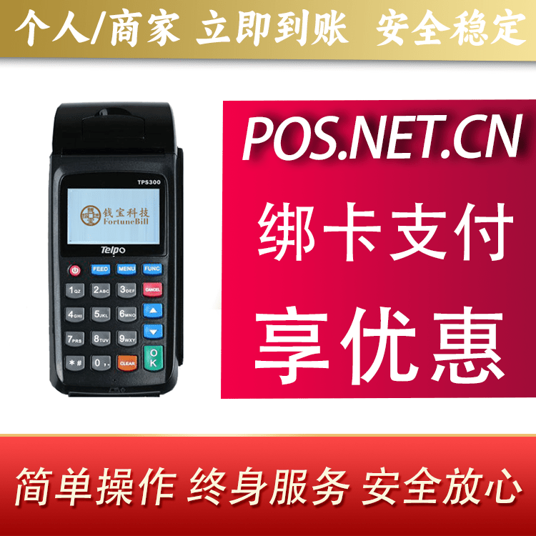 许昌钱宝大POS