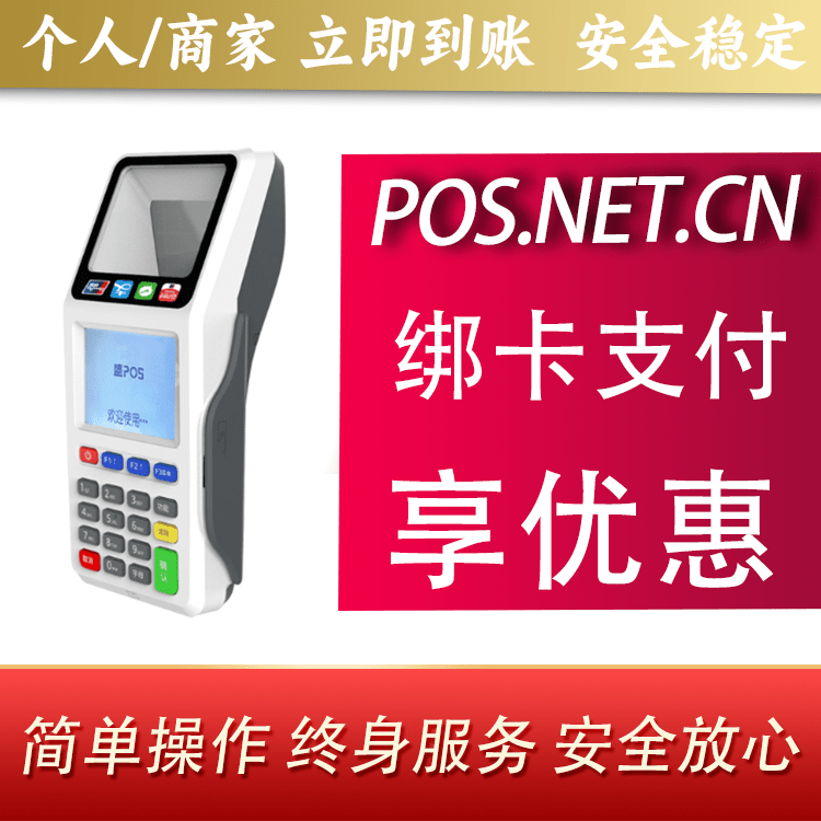 许昌超级盛POS智能