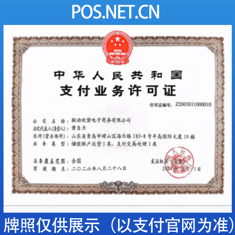 许昌联动优势支付牌照