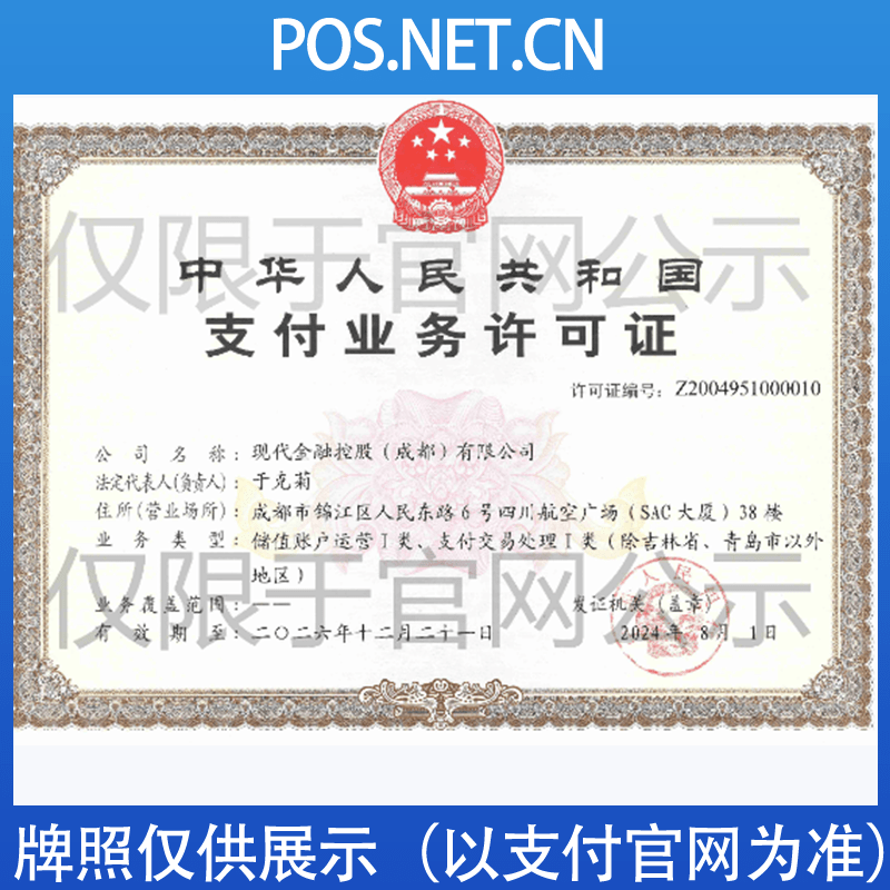许昌现代金控支付牌照