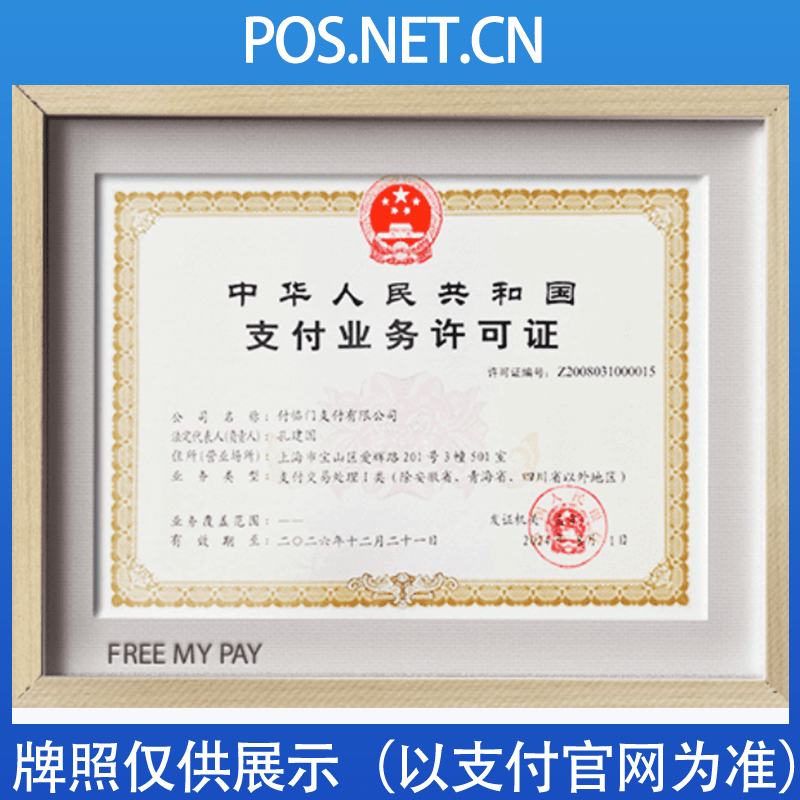 许昌付临门支付牌照