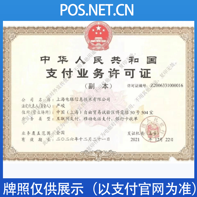许昌电银信息支付牌照