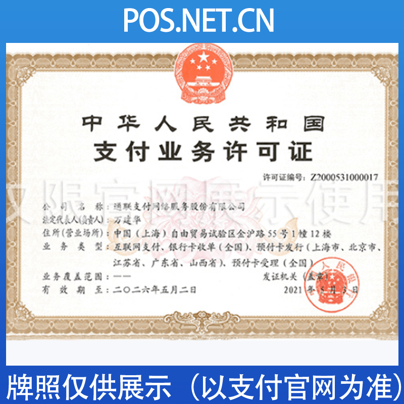 许昌通联支付牌照